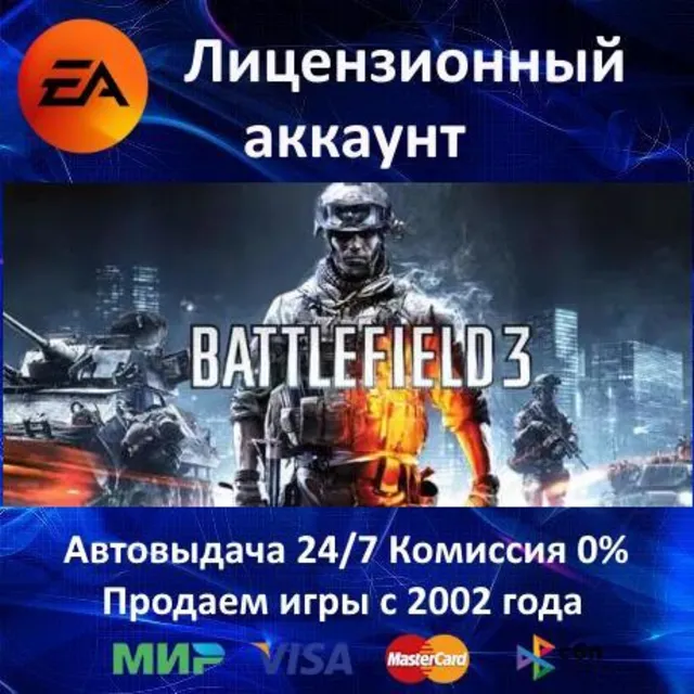 ✅Battlefield 3 Русский язык✔️Steam⭐Аренда Аккаунта✔️Онлайн⭐0% Карты💳