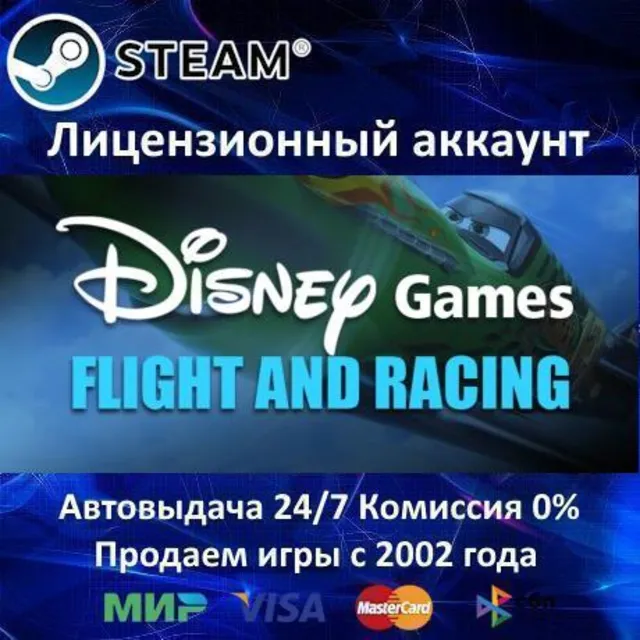 ✅Disney Flight and Racing✔️Steam⭐+ 30 Игр🎁АКЦИЯ⭐0% Карты💳