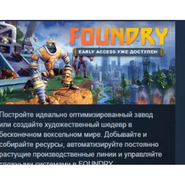 FOUNDRY - Founder's Edition 💎 АВТОДОСТАВКА STEAM GLOBAL МГНОВЕННО ЛИЦЕНЗИЯ