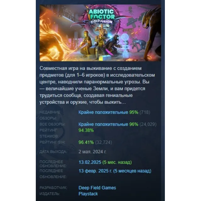 Abiotic Factor АВТОДОСТАВКА STEAM GLOBAL МГНОВЕННО ЛИЦЕНЗИЯ