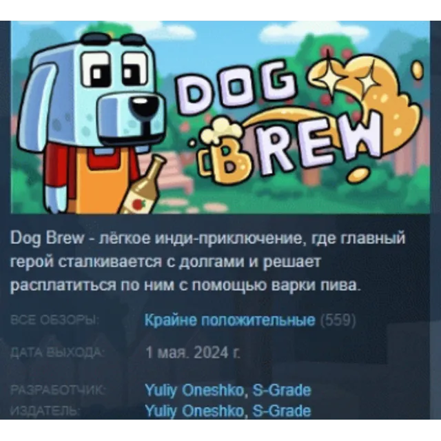 Dog Brew АВТОДОСТАВКА STEAM GLOBAL МГНОВЕННО ЛИЦЕНЗИЯ