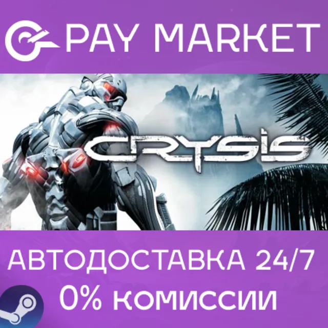⚡️Crysis Maximum Edition | АВТОДОСТАВКА [Россия Gift]