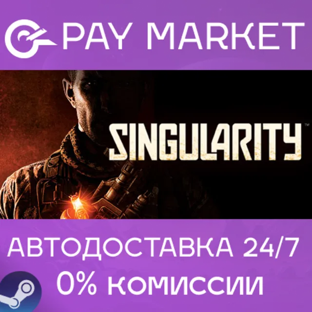 ⚡️Singularity | АВТОДОСТАВКА [Россия Steam Gift]