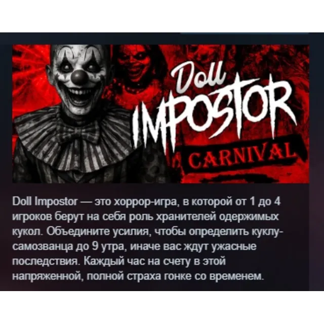 Doll Impostor АВТОДОСТАВКА STEAM GLOBAL МГНОВЕННО ЛИЦЕНЗИЯ