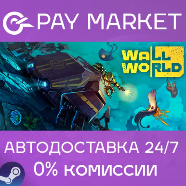 ⚡️Wall World | АВТОДОСТАВКА [Россия Steam Gift]