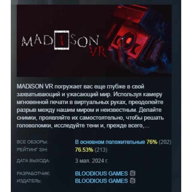 MADiSON VR АВТОДОСТАВКА STEAM GLOBAL МГНОВЕННО ЛИЦЕНЗИЯ