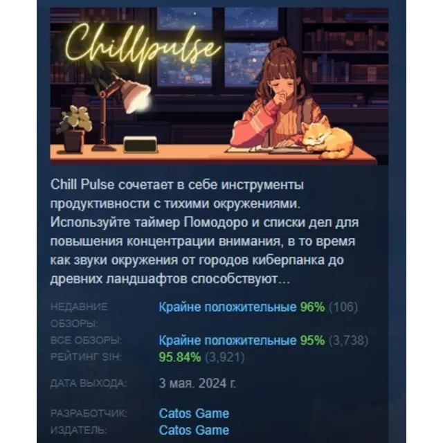 ChillPulse \ Chill Pulse АВТОДОСТАВКА STEAM GLOBAL МГНОВЕННО ЛИЦЕНЗИЯ