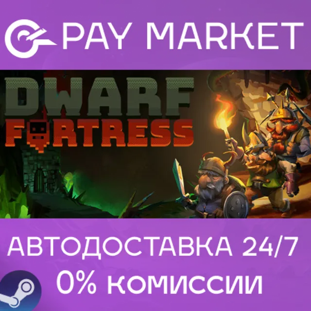 ⚡️Dwarf Fortress | АВТОДОСТАВКА [Россия Steam Gift]
