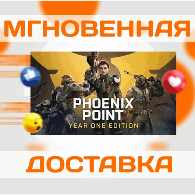 PHOENIX POINT: YEAR ONE EDITION \ STEAM \ (4 В 1) \КЛЮЧ