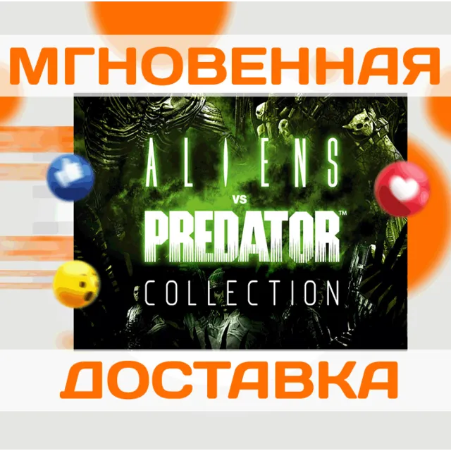 ALIENS VS. PREDATOR COLLECTION\STEAM(3 В 1)\КЛЮЧ