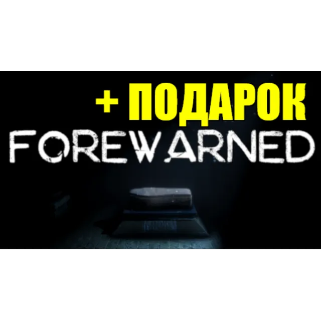 FOREWARNED ✔️(STEAM) АККАУНТ ✔️на 90 дней
