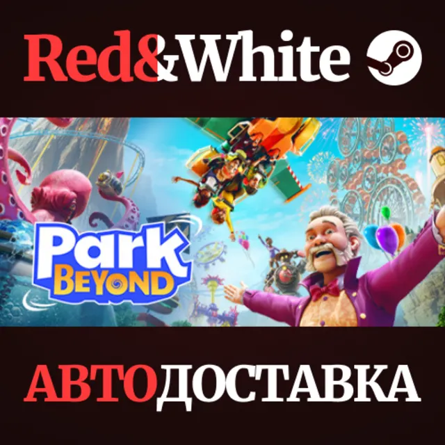 Park Beyond * STEAM РОССИЯ🔥АВТОДОСТАВКА