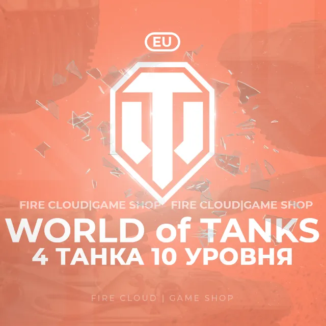 💎[EU] WoT Аккаунт [ 4 Топ Танка ] ✅️ + 3 подарка 🎁