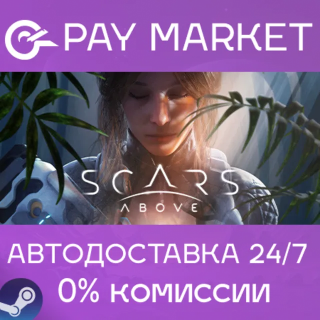 ⚡️Scars Above | АВТОДОСТАВКА [Россия Steam Gift]