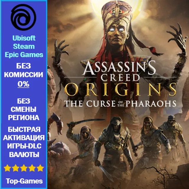 Assassin's Creed Origins The Curse Of the Pharaohs - PC (Ubisoft/Steam/Epic Games)