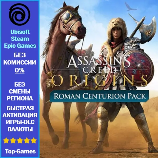 Assassin's Creed Origins - Roman Centurion DLC - PC (Ubisoft/Steam/Epic Games)