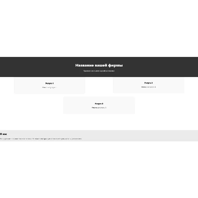 Шаблон сайта-визитки