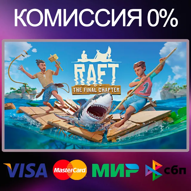 ✅RAFT 🌍 STEAM•RU|KZ|UA