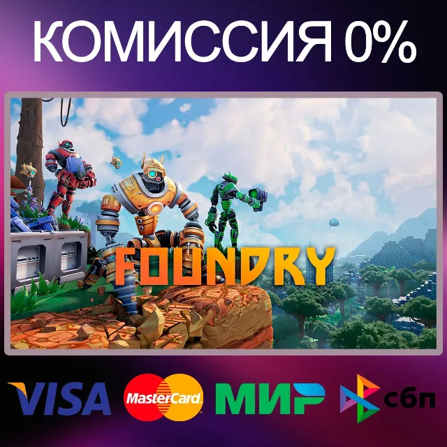 ✅FOUNDRY 🌍 STEAM•RU|KZ|UA 🚀