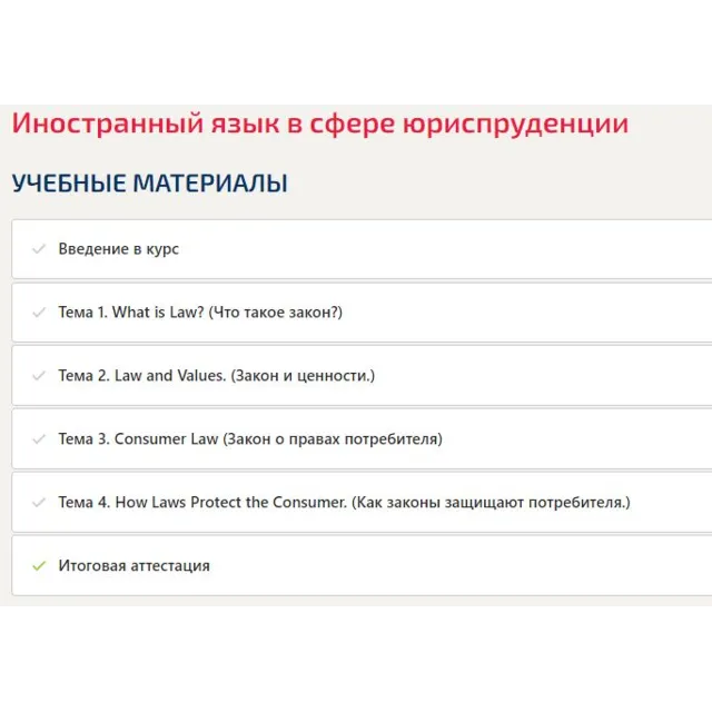 Иностранный язык в сфере юриспруденции ответы Синергия