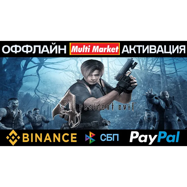 Resident Evil 4 (2005) STEAM 🅿️ 𝗣𝐀𝐘𝗣𝐀𝐋
