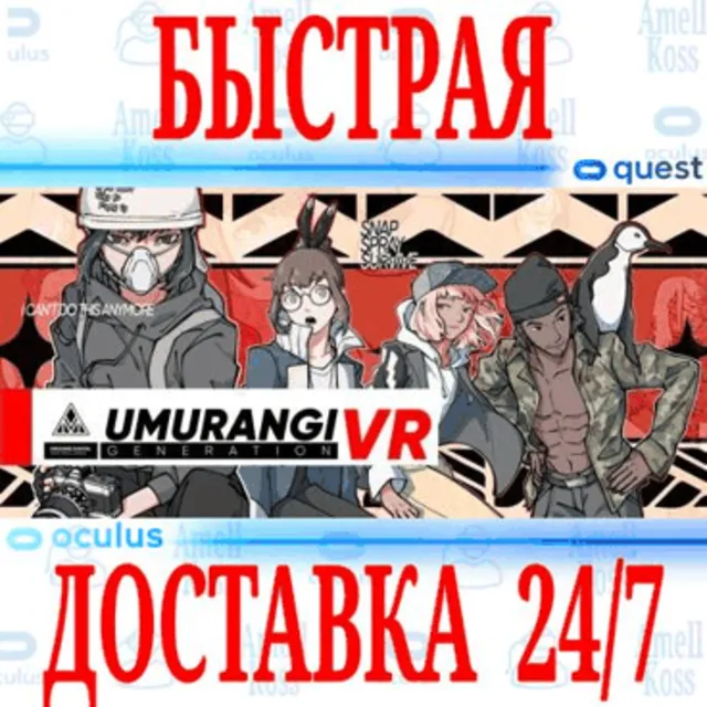 ✅Umurangi Generation VR 🔵OCULUS QUEST⚡АВТОВЫДАЧА 24/7⚡