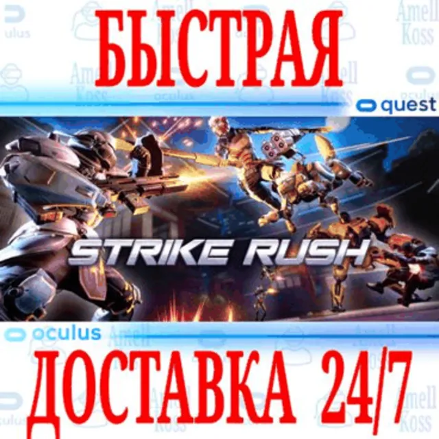 ✅Strike Rush VR 🔵OCULUS QUEST ⚡АВТОВЫДАЧА 24/7⚡ + 🎁