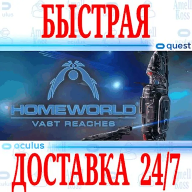 ✅Homeworld: Vast Reaches VR 🔵OCULUS QUEST ⚡АВТОВЫДАЧА⚡