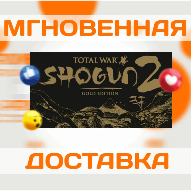 TOTAL WAR SHOGUN 2 GOLD EDITION (13 В 1)\STEAM\КЛЮЧ