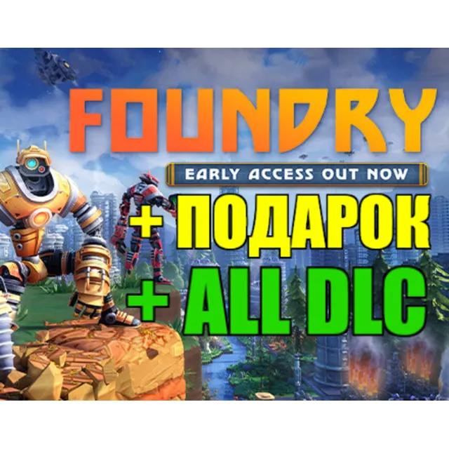 FOUNDRY — FOUNDERS EDITION ✔️ВСЕ DLC