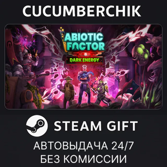 Abiotic Factor✅STEAM GIFT AUTO✅RU+МИР