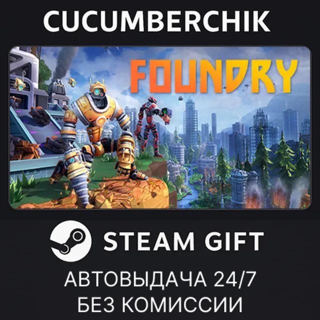 FOUNDRY✅STEAM GIFT AUTO✅RU+МИР