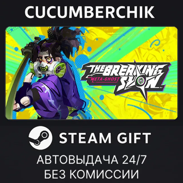 Meta Ghost: Breaking Show✅STEAM GIFT AUTO✅RU+МИР