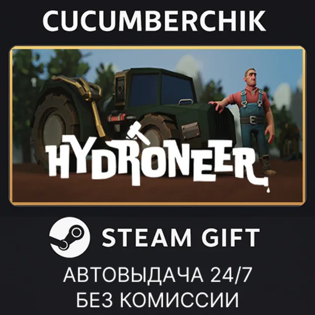 Hydroneer✅STEAM GIFT AUTO✅RU+МИР
