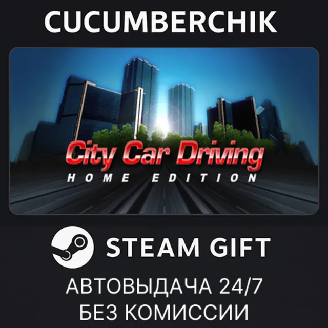 City Car Driving✅STEAM GIFT AUTO✅RU+МИР