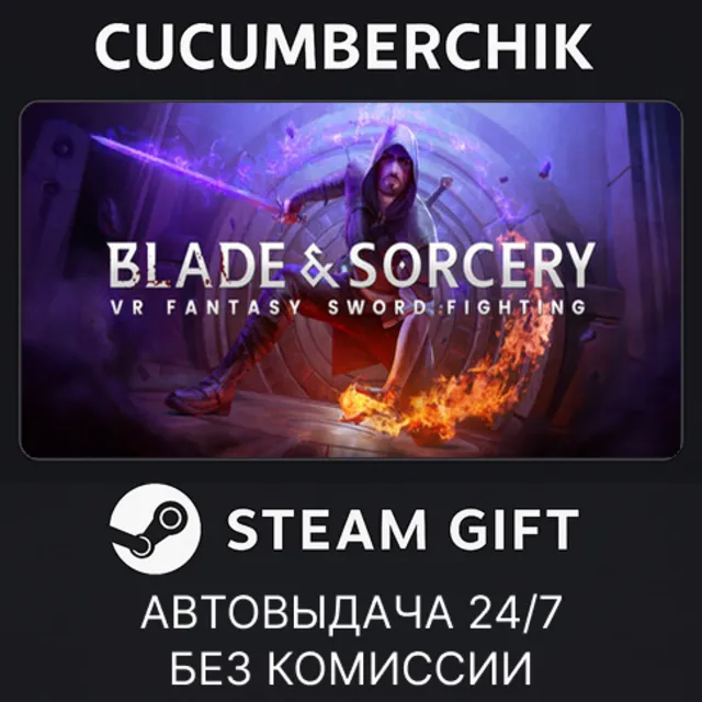 Blade &amp; Sorcery✅STEAM GIFT AUTO✅RU+МИР