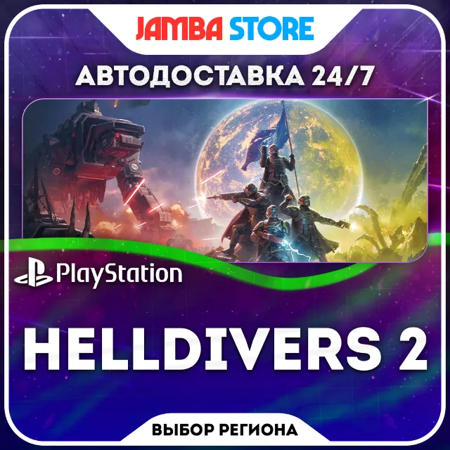 Helldivers 2 · PS5 · TR/UA/IN/PL/US · АВТО 24/7