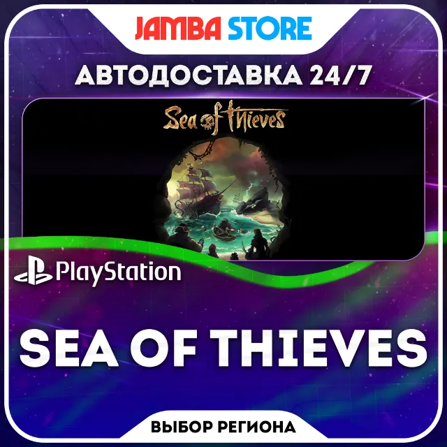 Sea of Thieves · PS5 · TR/UA/IN/PL/US · АВТО 24/7