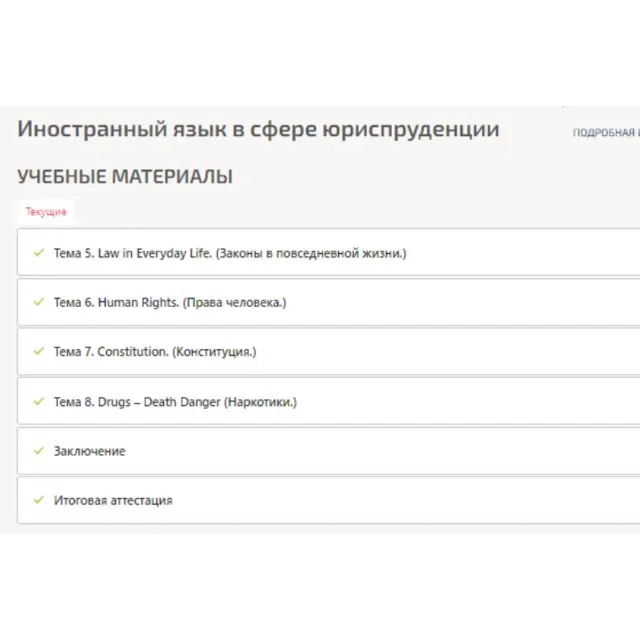 Иностранный язык в сфере юриспруденции ответы Синергия