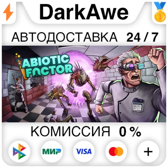 Abiotic Factor STEAM•RU ⚡️АВТОДОСТАВКА 💳0%