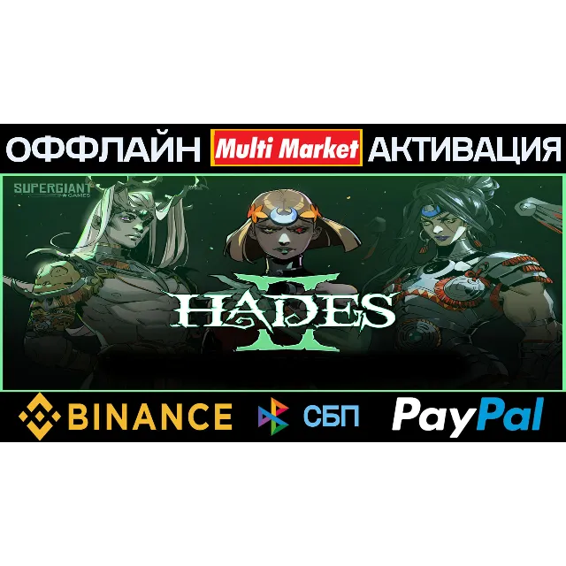 Hades II+Hades I STEAM 🅿️𝗣𝐀𝐘𝗣𝐀𝐋