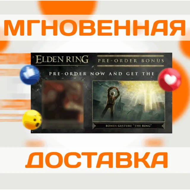 🔥Elden Ring - Bonus Gesture "The Ring"\Весь Мир\Ключ