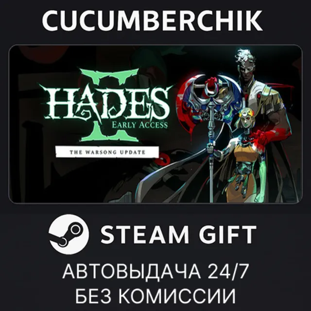 Hades II✅STEAM GIFT AUTO✅RU+МИР