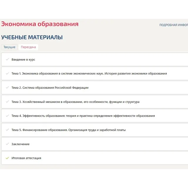 Экономика образования ответы Синергия тесты: темы 1-5