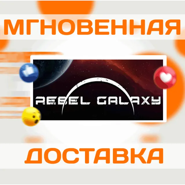 🔥Rebel Galaxy\Steam\Весь Мир + РФ\Ключ