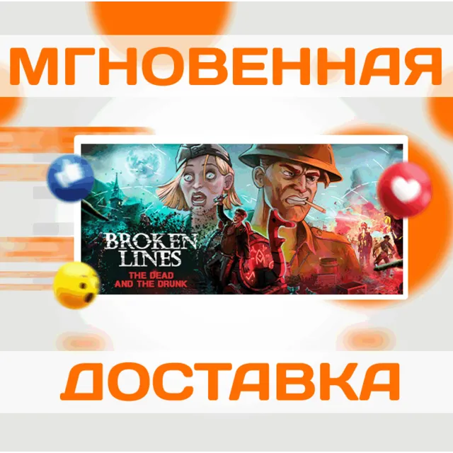 🔥Broken Lines\Steam\Весь Мир + РФ\Ключ