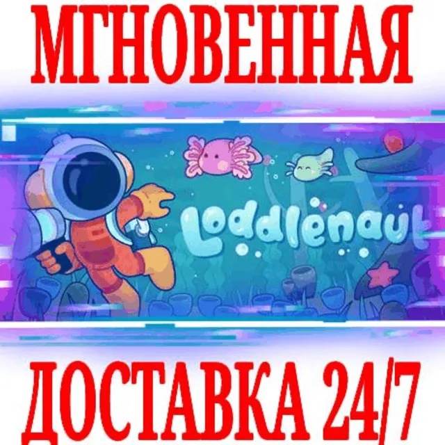 ✅Loddlenaut ⭐Steam\РФ+Весь Мир\Key⭐ + Бонус
