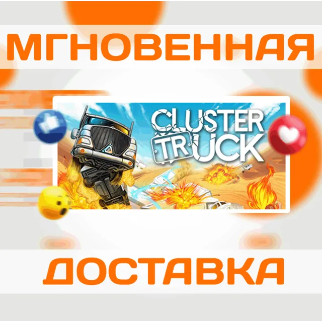 🔥Clustertruck\Steam\Весь Мир + РФ\Ключ