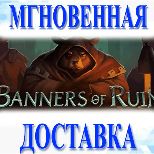 🔥Banners of Ruin\Steam\Весь Мир + РФ\Ключ
