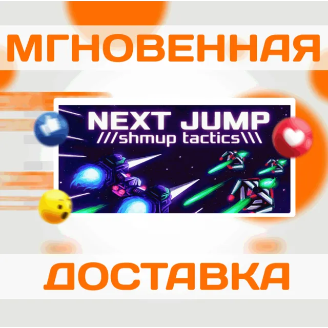 🔥NEXT JUMP: Shmup Tactics\Steam\Весь Мир + РФ\Ключ